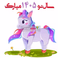 وکتور و عکس نوروز 1405 و سال اسب