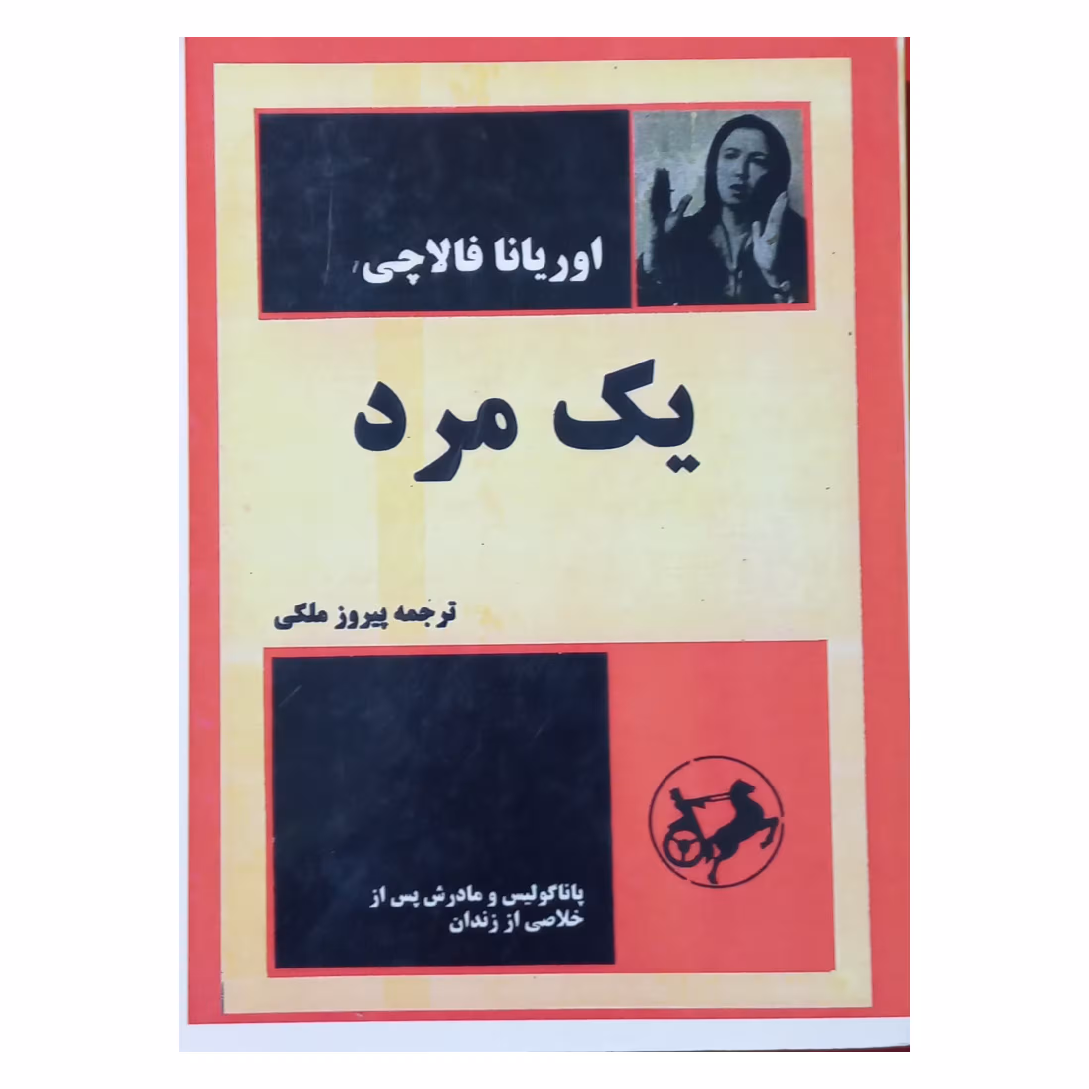 یک مرد