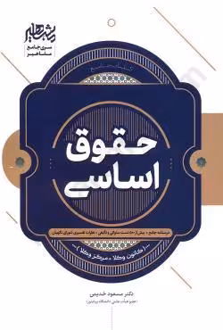 حقوق اساسی