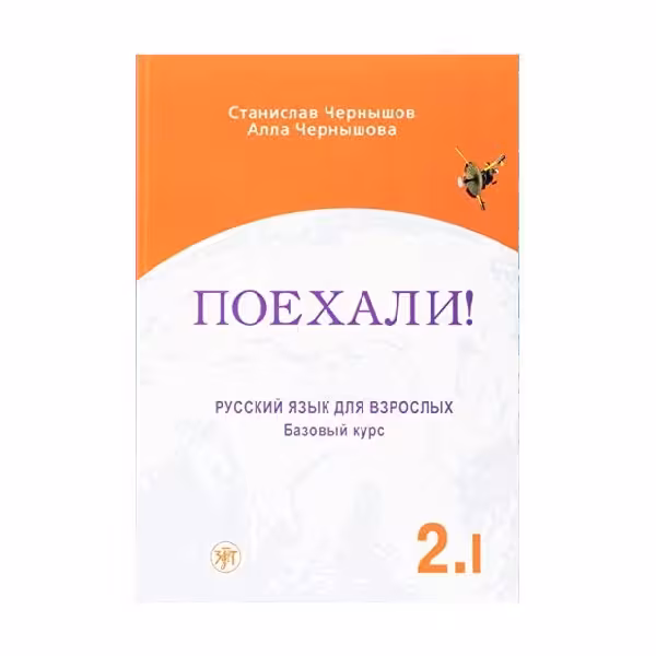 Let's Go Poekhali Textbook 2.1 پوخالی دو