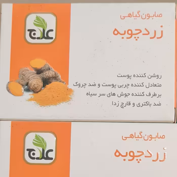 صابون زردچوبه علاج 100گرمی