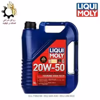 روغن موتور 20W-50 لیکومولی Touring High Tec SN حجم 5 لیتر