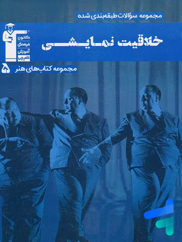 خلاقیت نمایشی آبی قلم چی