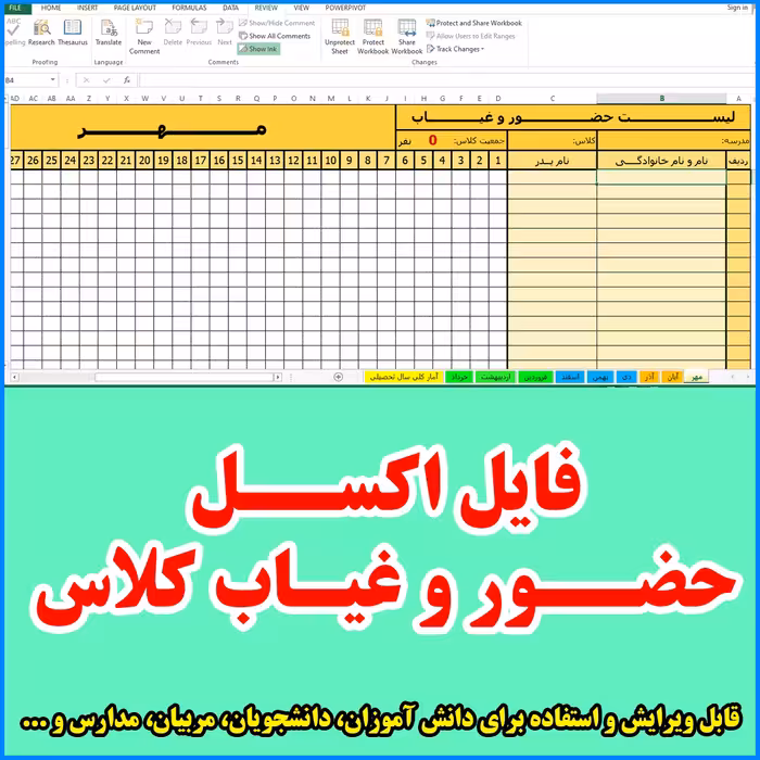 فایل اکسل حضور و غیاب کلاس تا 100 نفر