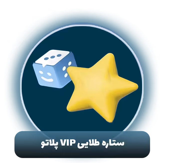 ستاره طلایی vip پلاتو plato