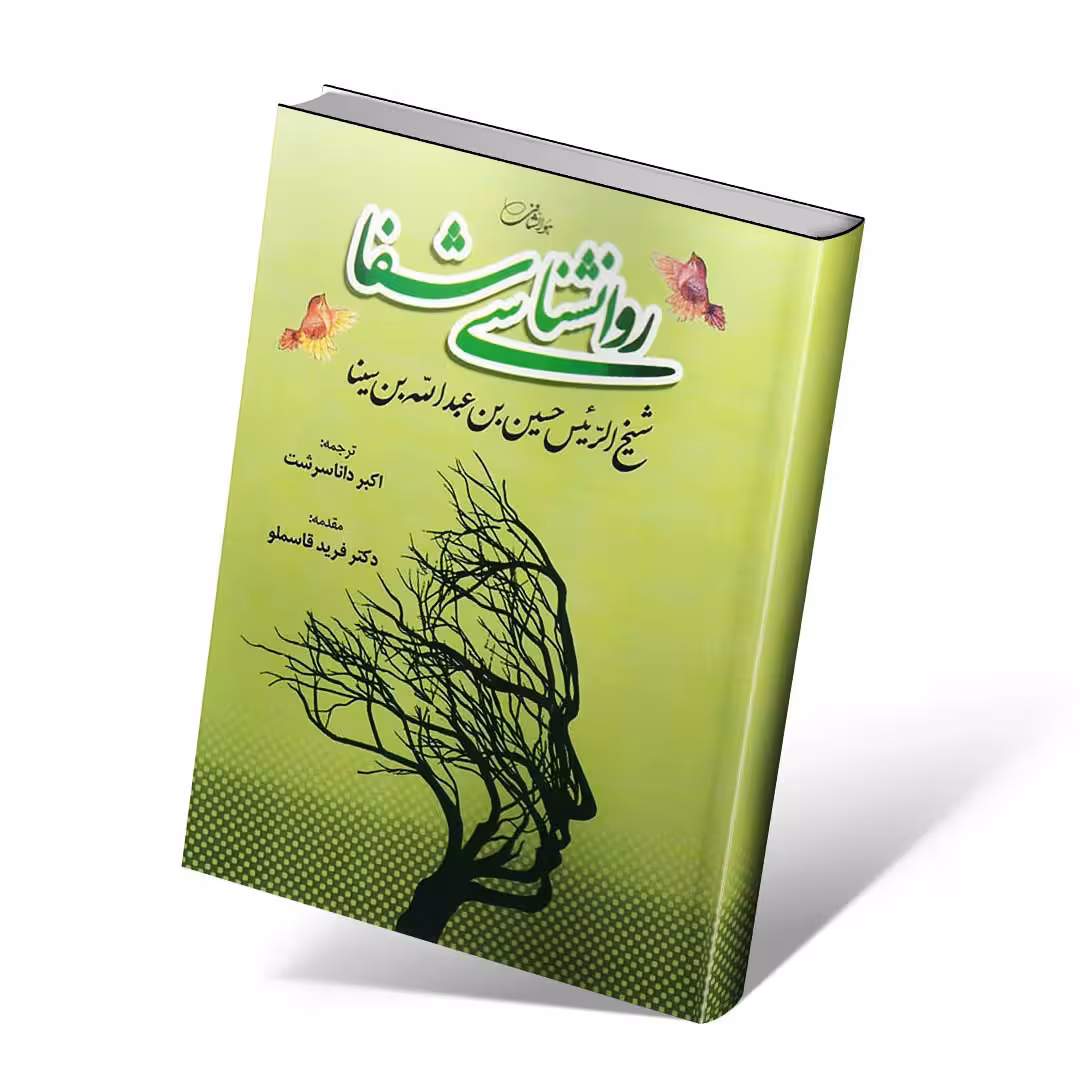 روانشناسی شفا