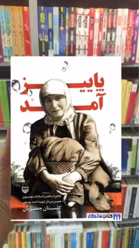 پاییز آمد جعفریان سوره مهر