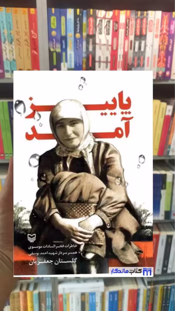 پاییز آمد جعفریان سوره مهر