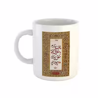 خرید ماگ-لیوان  کاشی  شعر مولوی کد 29