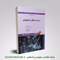 اصول طب داخلی هاریسون: بیماری های مغز و اعصاب 2022