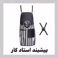 پیشبند استادکار