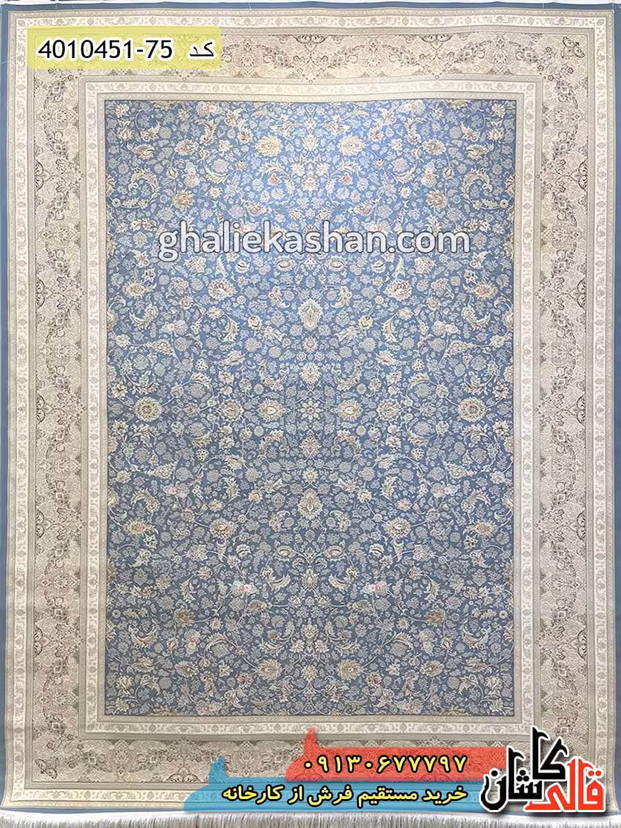 فرش 1500 شانه طرح افشان لیندا زمینه آبی کاشان