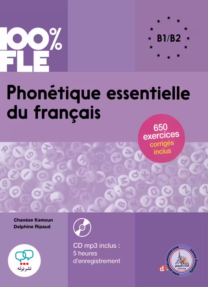 کتاب فرانسوی فونتیک اسنسیل Phonetique essentielle du francais B1 B2