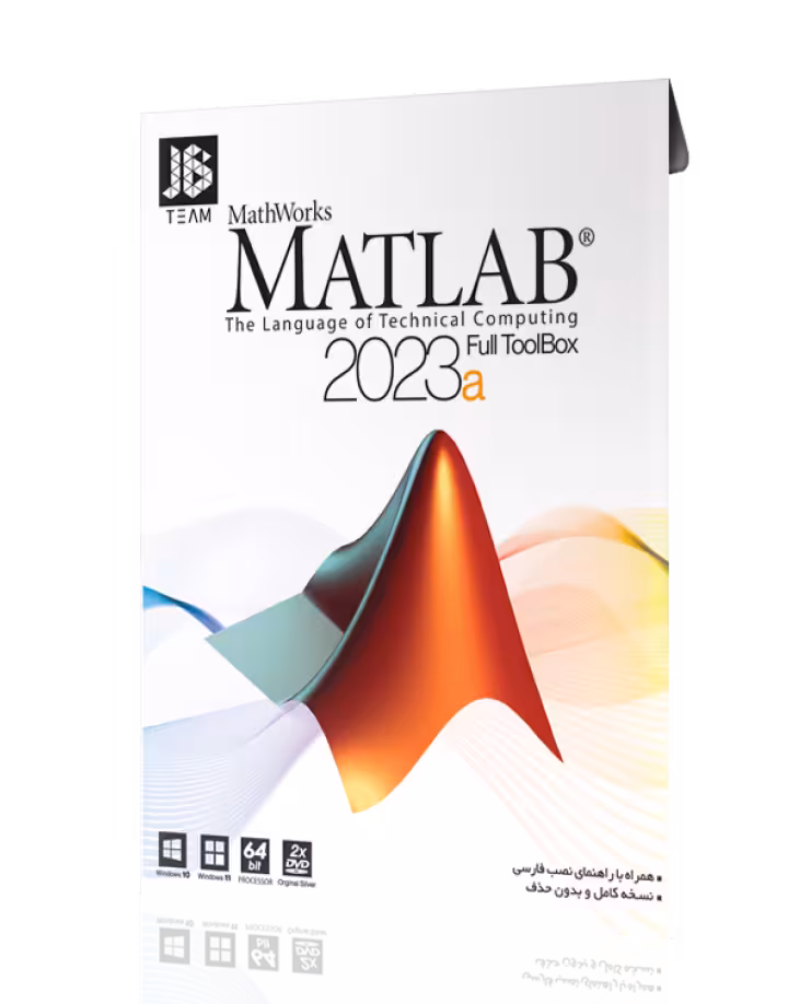 نرم افزار MATLAB R2023a نشر JB TEAM