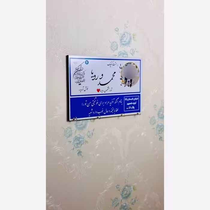 جاکلیدی دیواری سایز16.21(با عکس دلخواه)
