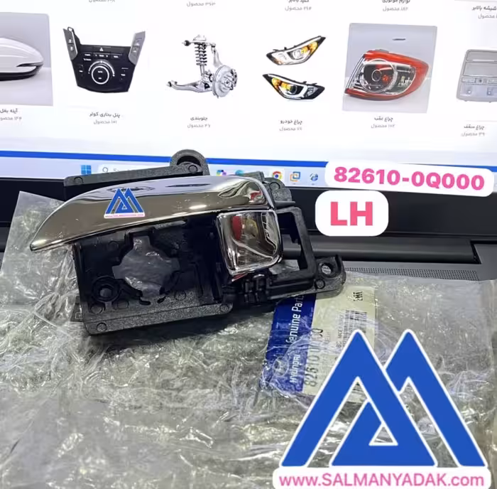 دستگیره درب داخلی  النترا اوانته چپ 826100Q000  82613HD000