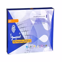 نرم افزار حسابداری سامانه مودیان نسخه 2.0.0 نشر شیوا کد 107