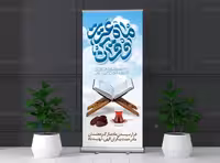 طرح بنر استند ماه مبارک رمضان | گرافیک با طعم تربچه