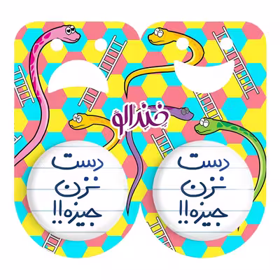 پیکسل خندالو مدل دست نزن جیزه کد 5720 به همراه مگنت