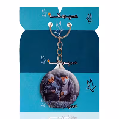 جاکلیدی پرمانه طرح تصویر آیت الله خامنه ای کد pmy.11714