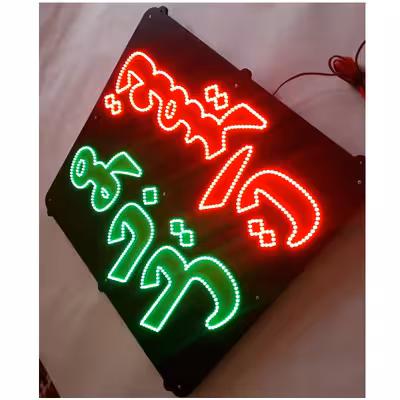 تابلو ال ای دی میشانه مدل موبایل تعمیرات کد 902 به همراه فلاشر و کنترل