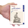 کتاب شاهنامه نگاری اثر عبد المجید حسینی راد نشر زرین و سیمین