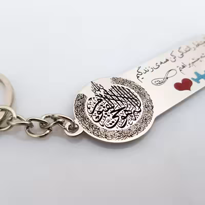 جاکلیدی گيلواره زراوشان مدل آیت الکرسی با احتیاط رانندگی کن کد A7