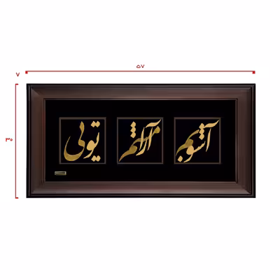 تابلو طلا کوب مارک گلد طرح آشوبم آرامشم تویی کد TSH062