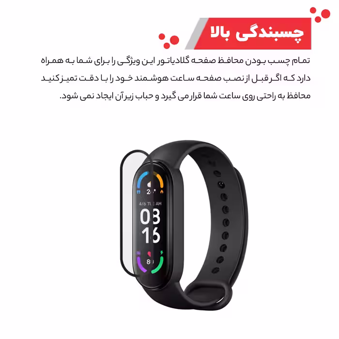 محافظ صفحه نمایش گلادیاتور مدل GWP1000 مناسب برای ساعت هوشمند شیائومی Mi Band 6