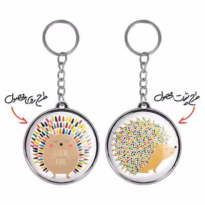 جاکلیدی خندالو طرح جوجه تیغی مدل دوطرفه کد 50605071