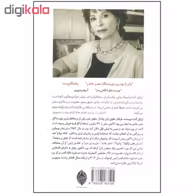 کتاب در کوران زمستان اثر ایزابل آلنده نشر هونار