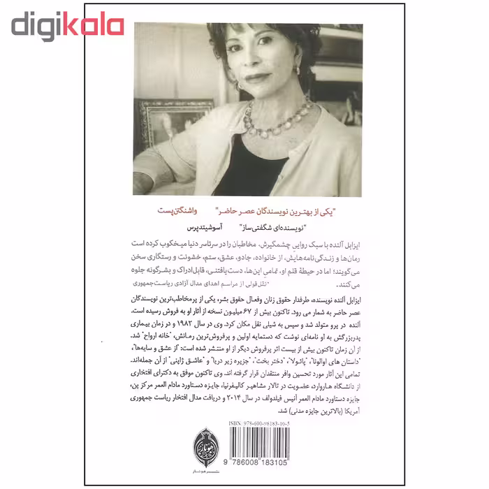 کتاب در کوران زمستان اثر ایزابل آلنده نشر هونار