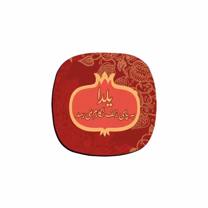 زیر لیوانی ترمه طراحان ایده مدل یلدا کد trm122 بسته 6 عددی