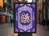 لایه باز طرح پوستر مبعث رسول الله (ص) | گرافیک با طعم تربچه