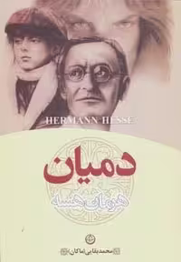 کتاب 'دمیان' (چاپ شمیز، قطع رقعی)