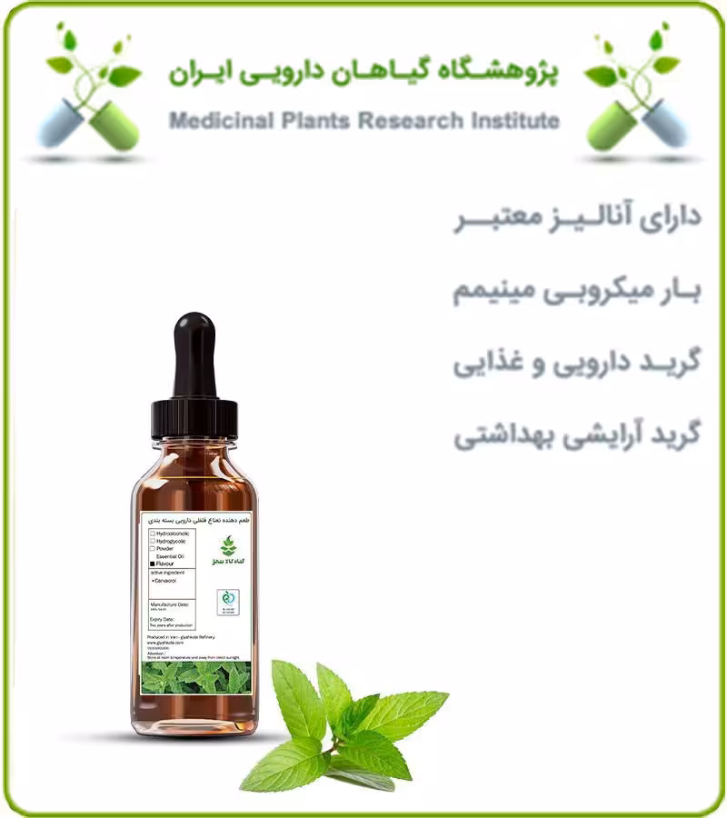 طعم دهنده نعناع فلفلی دارویی بسته بندی
