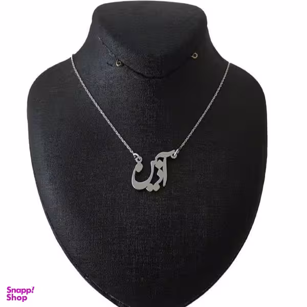 گردنبند نقره طرح اسم آذین کد ss10