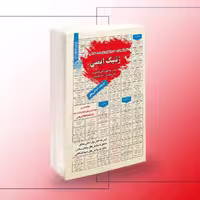 استخدامی ژنتیک ایمنی