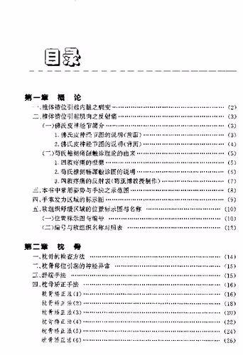 خرید و دانلود نسخه کامل کتاب 脊椎手療法大全（圖解）= 脊椎手疗法大全（图解）