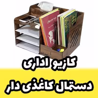 کازیو اداری چوبی طرح دستمال کاغذی دار کد D-79