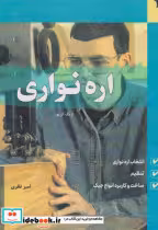 کتاب اره نواری