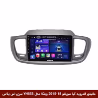مانیتور اندروید کیا سورنتو 2015 برند وینکا مدل YH855 سری S400 پلاس