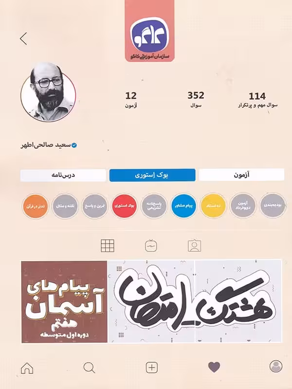 هشتگ امتحان پیام های آسمانی هفتم کاگو