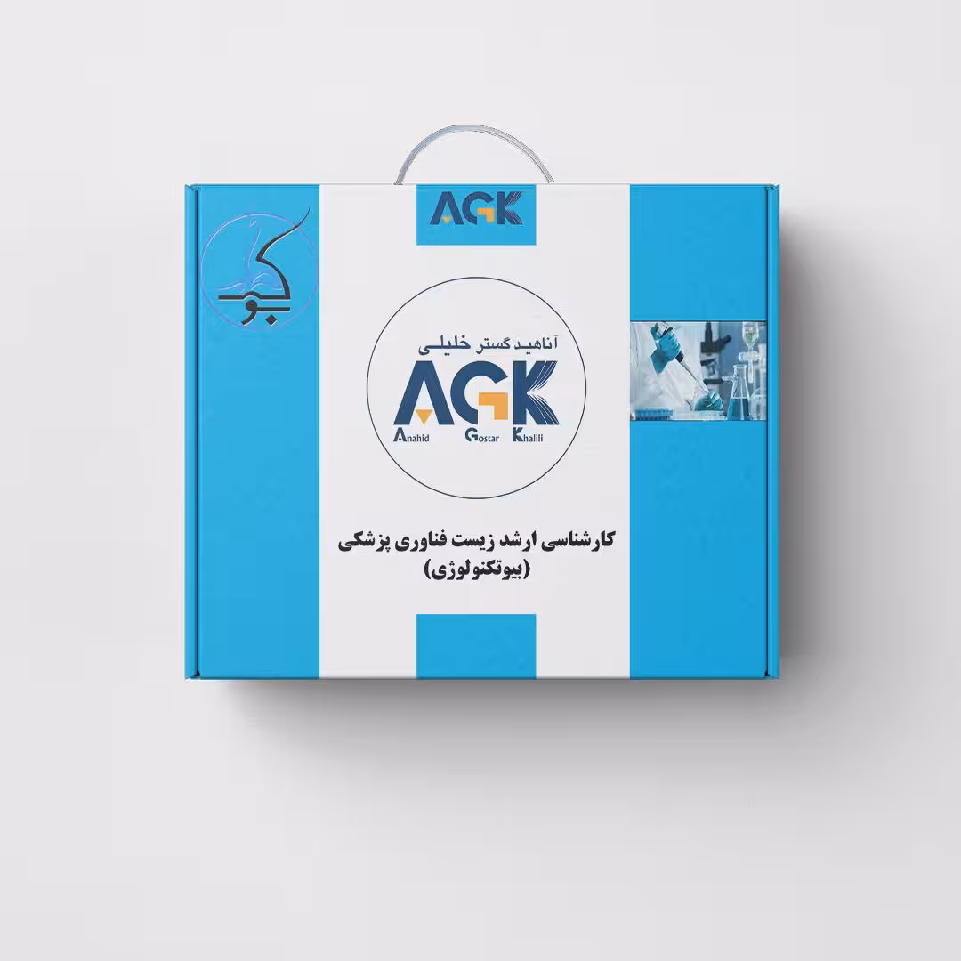 بسته کارشناسی ارشد زیست فناوری پزشکی (بیوتکنولوژی)