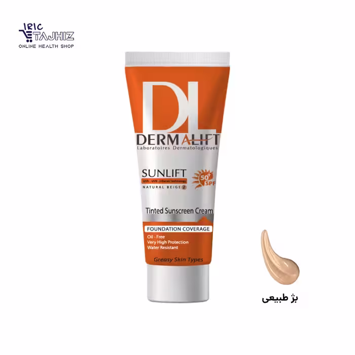 کرم ضد آفتاب رنگی سان لیفت درمالیفت DERMALIFT مناسب پوست چرب بژ طبیعی