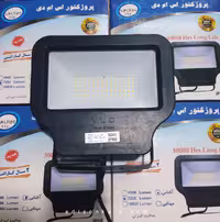 پرژکتور 50 وات ال ای دی VLC