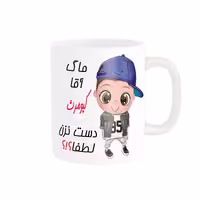 خرید ماگ-لیوان   اسم شخصی  کیومرث کد 012816
