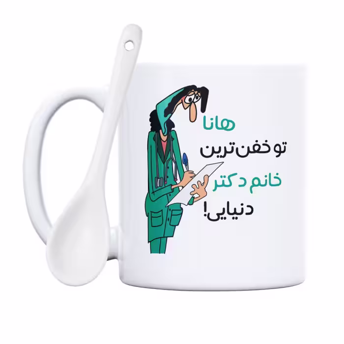خرید ماگ-لیوان  خفن ترین خانم دکتر  هانا