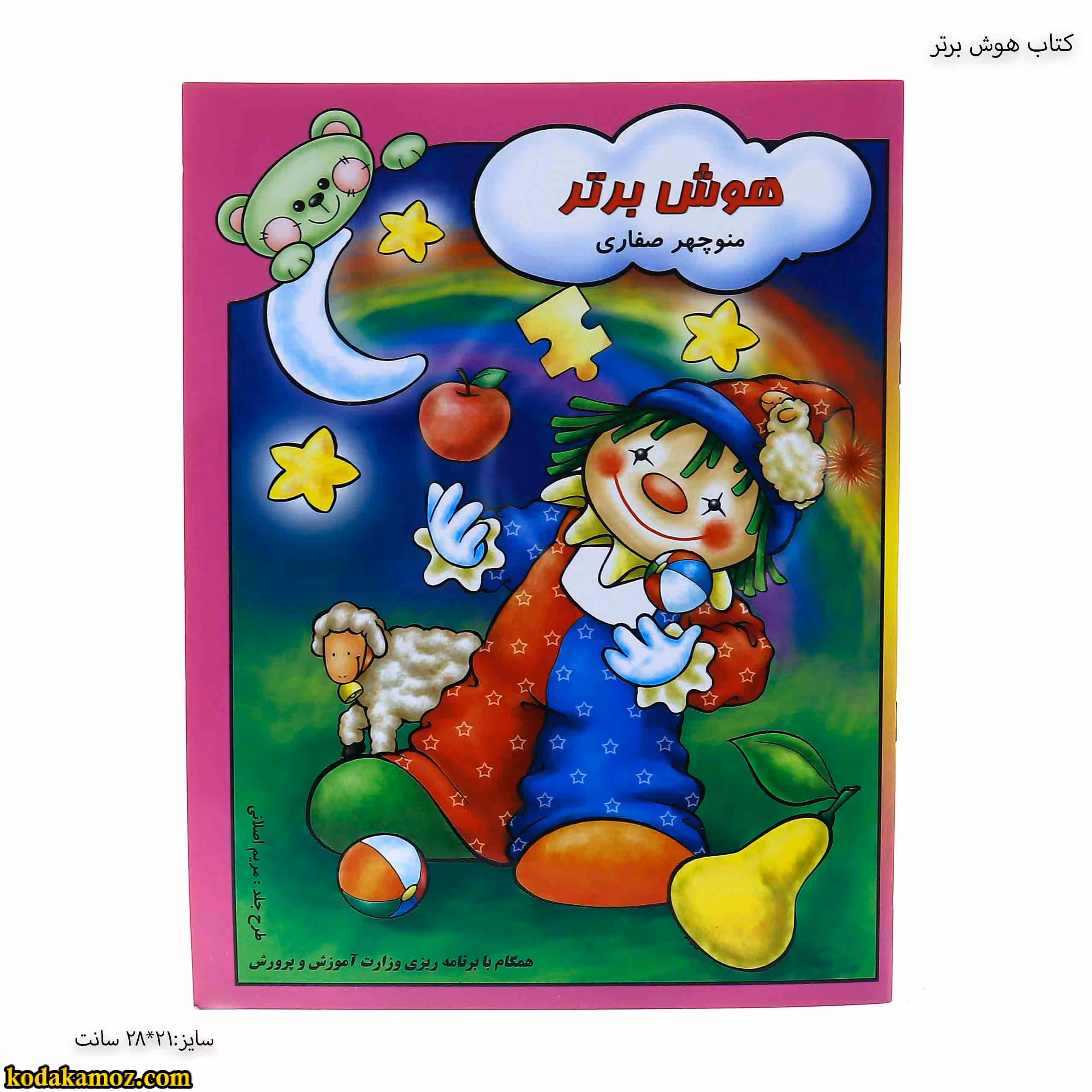 کتاب هوش برتر