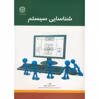 کتاب شناسایی سیستم نشر دانشگاه صنعتی امیرکبیر
